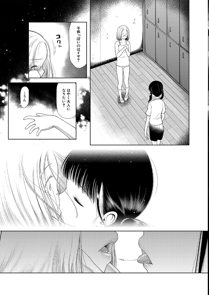少女は絶対犯●れる【1話試し読み付き】 学級レ●プ日誌 干支門三十四 MUJIN編集部 サンプル画像