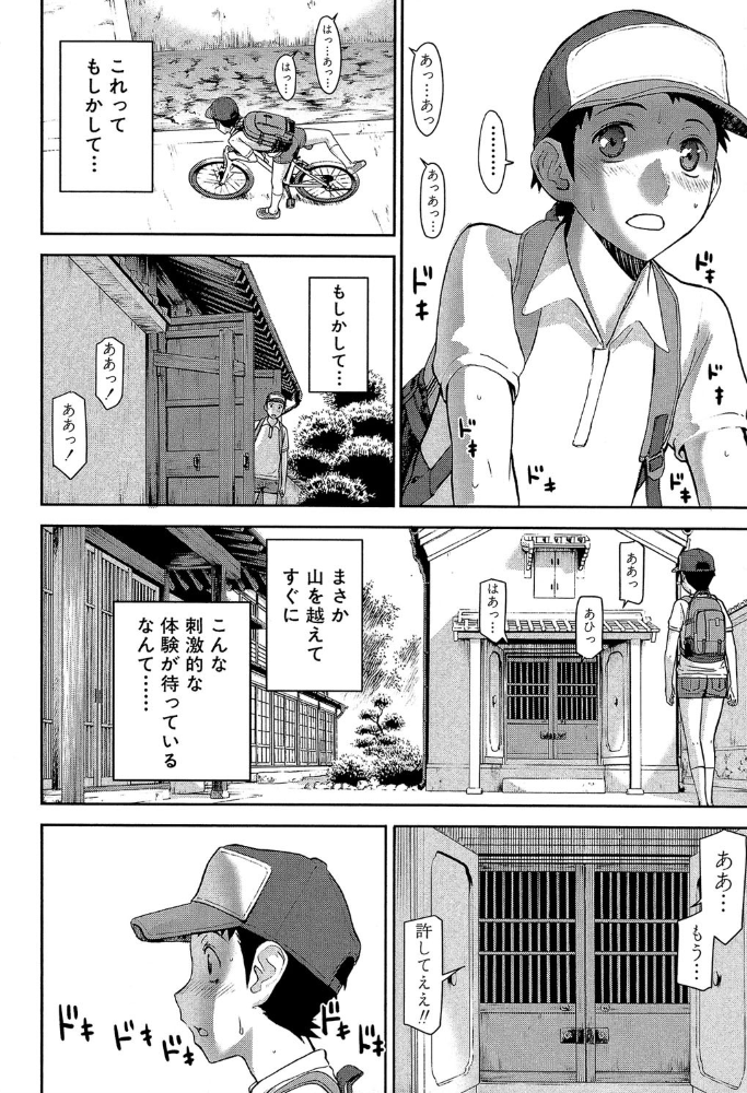 座敷姫の玩具【1話立ち読み付き】  いのまる MUJIN編集部 サンプル画像