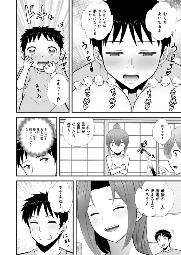 宅飲み!脱衣ハーレムゲーム!!〜罰ゲームからの猛烈ピストンで何度もナカイキ〜【合冊版】vol.2 大井栄 サンプル画像