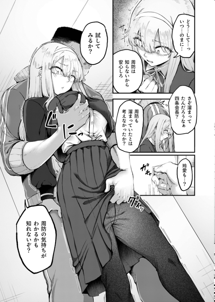 生徒会の喘ぎ声(2)【18禁】 芦名めろう サンプル画像