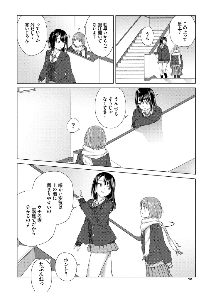 百合の蕾に唇触れて【FANZA限定】 syou コミックバベル編集部 サンプル画像