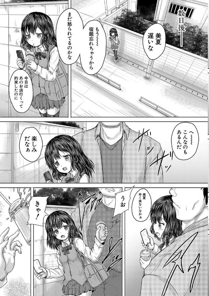 かわいい娘、捕まえた【1話立ち読み付き】  今河ようじん MUJIN編集部 サンプル画像