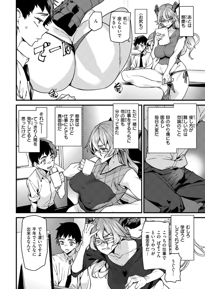 オフィスドレイク-異種族上司-  アシオミマサト サンプル画像