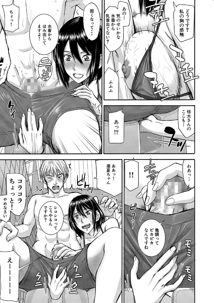 彼女達の性交渉【1話試し読み付き】 いのまる MUJIN編集部 サンプル画像