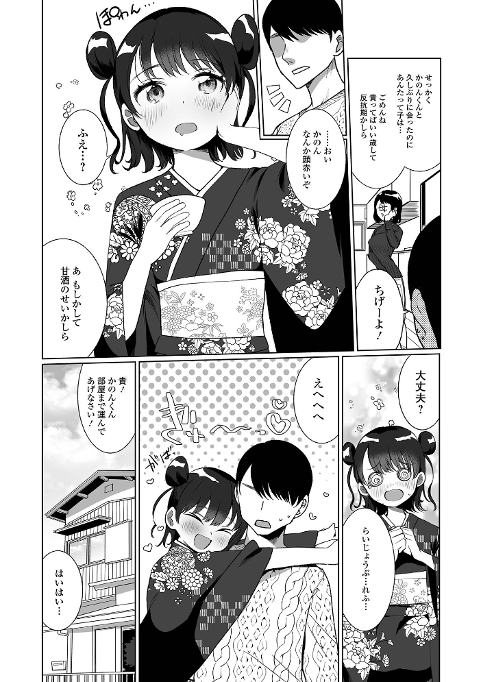 でりしゃす男の娘〜外はむちむち中はとろとろ〜 【デジタル特装版】 御家かえる サンプル画像