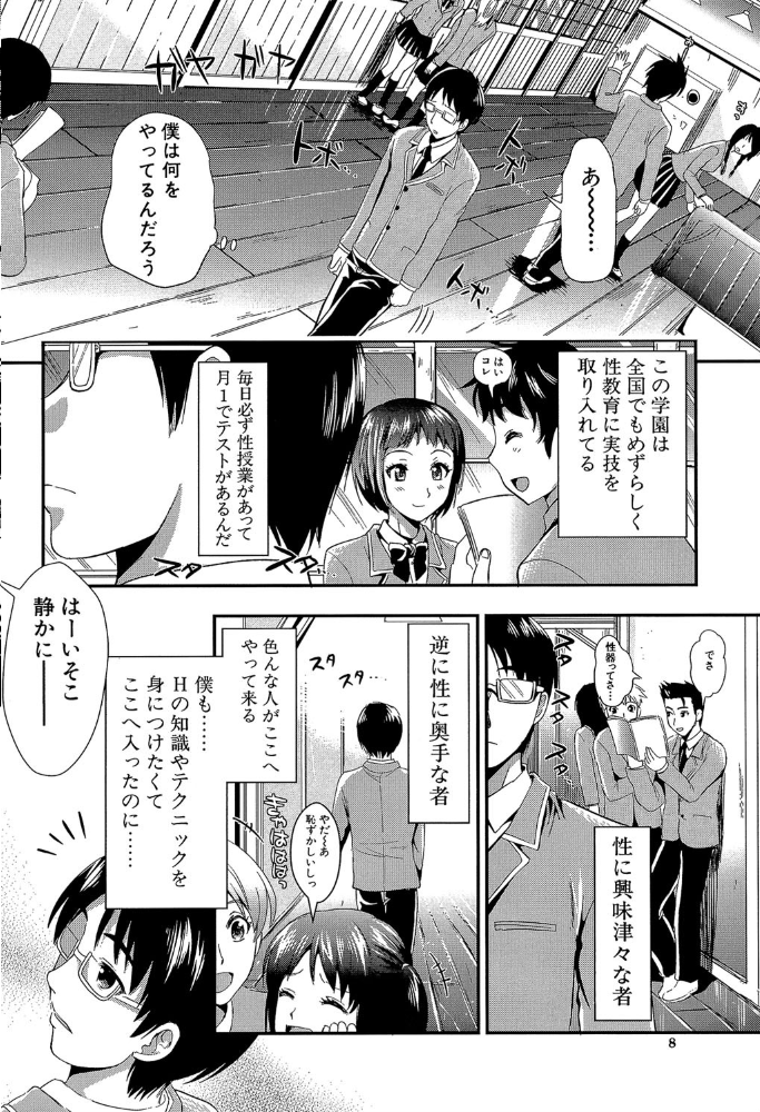 学園性活【1話立ち読み付き】 僕とさくらと2人の美少女 小島紗 MUJIN編集部 サンプル画像