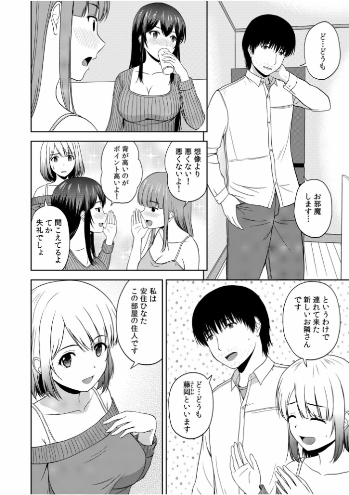 美女ぞろいのハーレムアパート〜救いのエッチで人生逆転〜 【電子単行本】【デジタル特装版】 佐藤茶菓子 サンプル画像