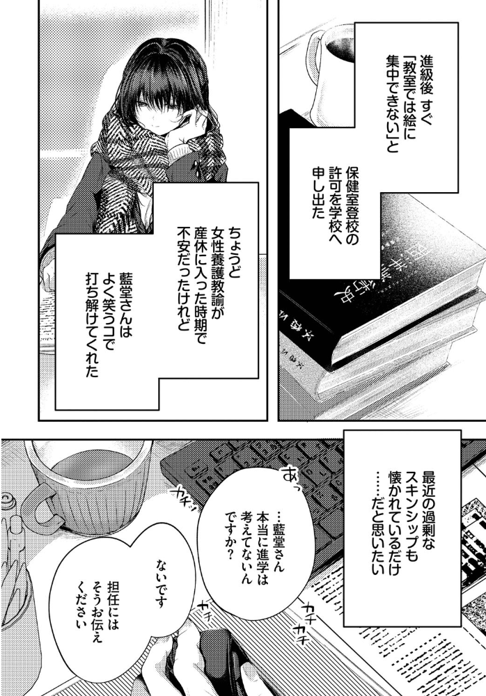 赤い果実  こしの コミックバベル編集部 サンプル画像
