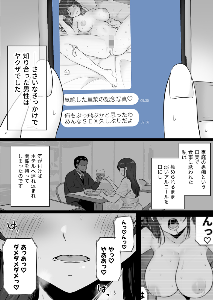 崩壊家族【棒消し修正版】 0 -母親がヤクザとのセックスにハマった話- わとそん堂 サンプル画像
