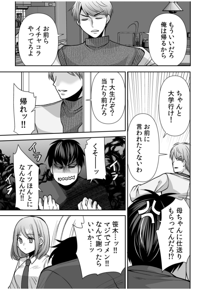 「まって…そこキモチよすぎるっ!」挿れたがりな契約カノジョの奥をコンコン(18) 佐倉はなつみ サンプル画像