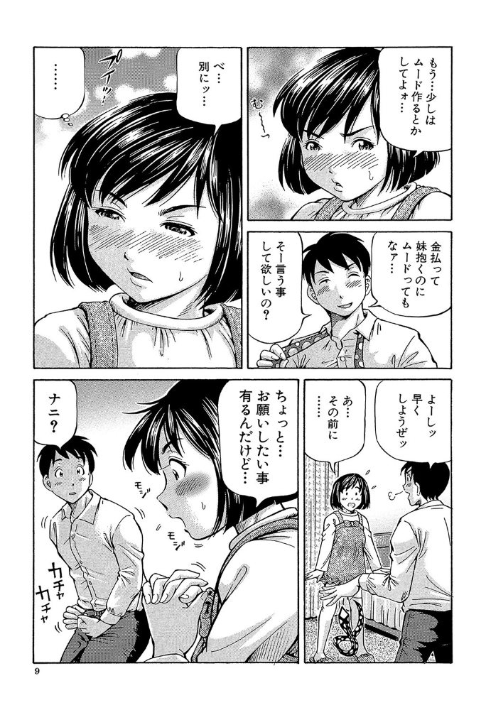 ザーメン・システム【1話試し読み付き】 小峯つばさ MUJIN編集部 サンプル画像
