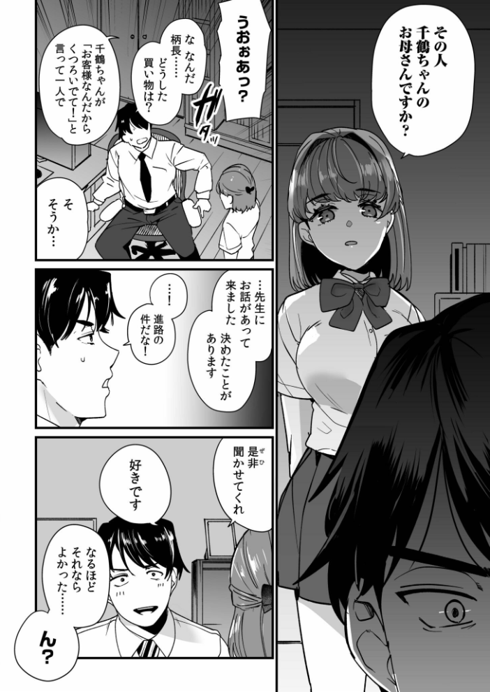姪の友達〜教え子に搾られ破滅セックス〜【電子単行本】【通常版】 紫雲山頂 サンプル画像