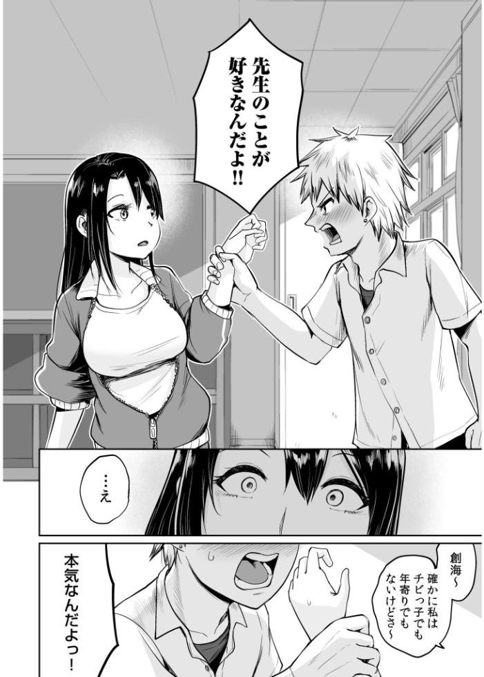 俺と先生の夏休み【合冊版】【通常版】 海山そぜ サンプル画像