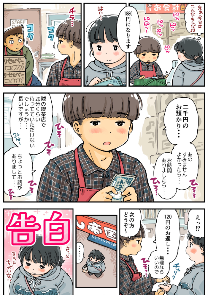 芽衣ちゃんの山菜パニック 《読み切り》  めしミカ サンプル画像