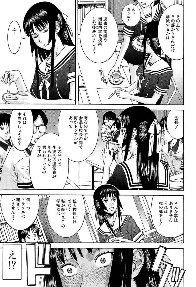 いたずら専用 華比良生徒会長【1話試し読み付き】  いのまる MUJIN編集部 サンプル画像