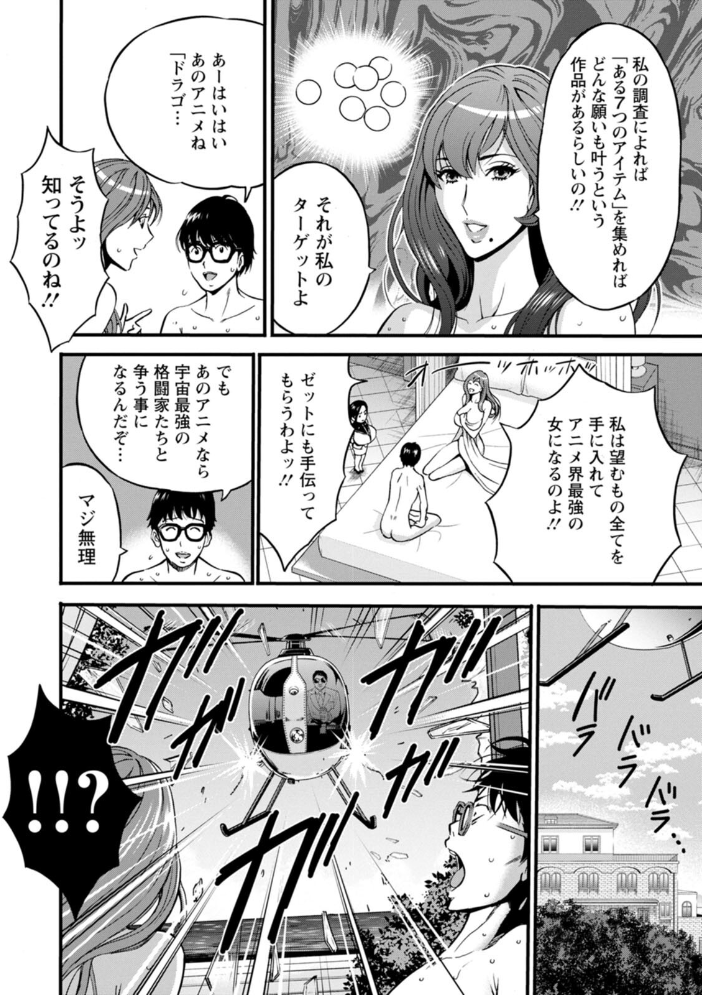 私をイかせて孕ませて…〜アニメダイバーZ〜 : 2 ながしま超助 サンプル画像