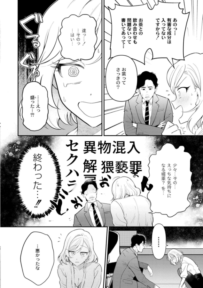 猥恋-わいれん-  芦田EX COMIC快艶編集部 サンプル画像