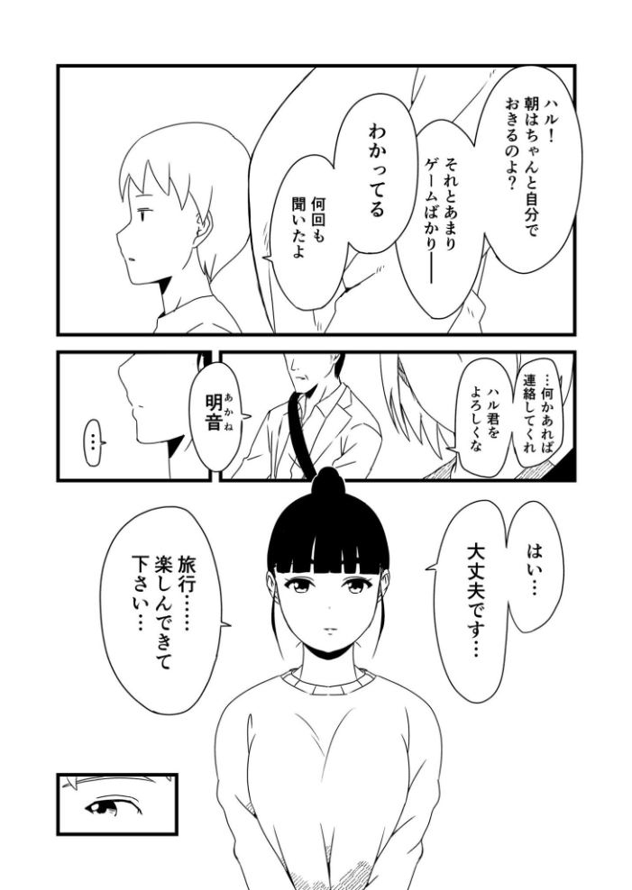 【全巻コンプリートパック】義理の姉との七日間生活【18禁】  せなか サンプル画像