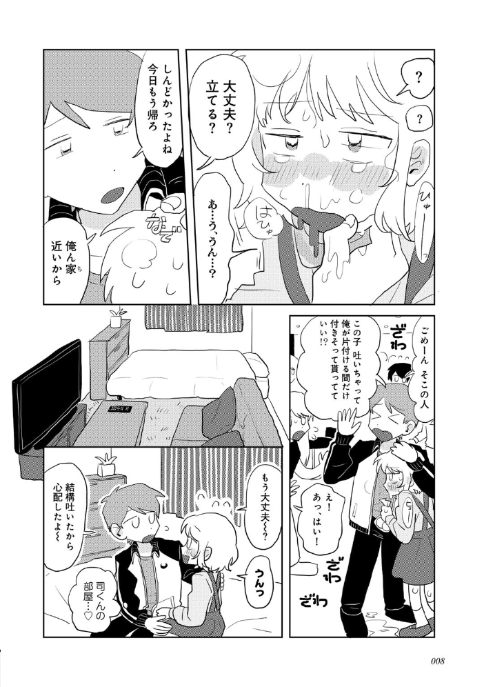 ラブリー！ハッピー！ヘルプミー！  マツモト サンプル画像