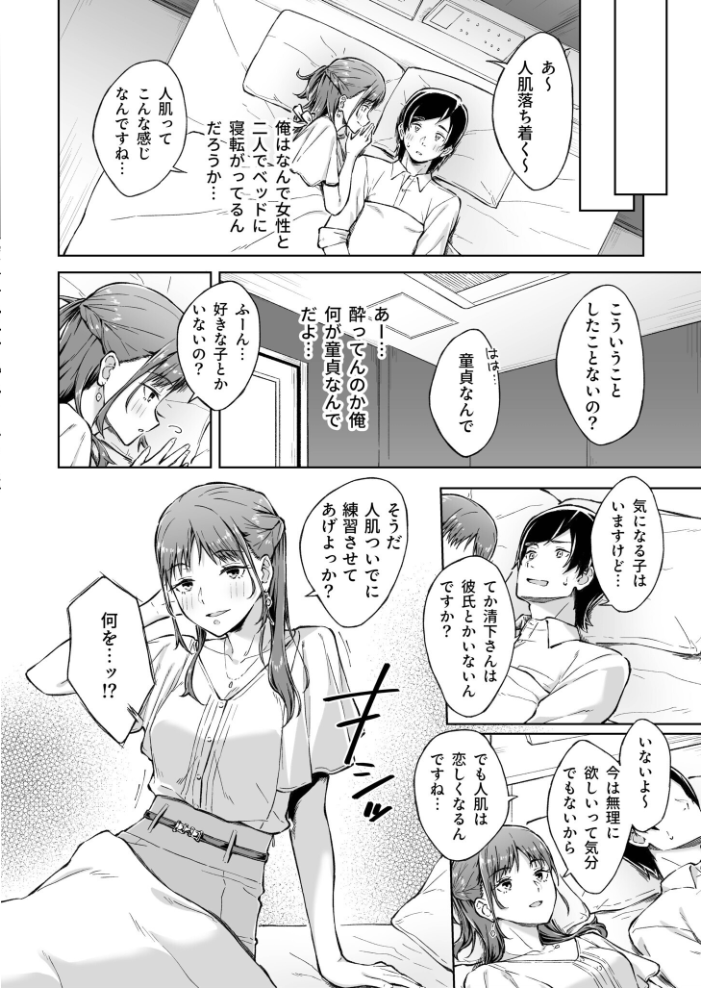 ひとはだフレンド【電子単行本】【18禁】  一色緑 サンプル画像