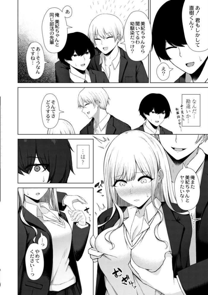 寝取られマゾの出来上がり  水面ルリ COMIC快艶編集部 サンプル画像