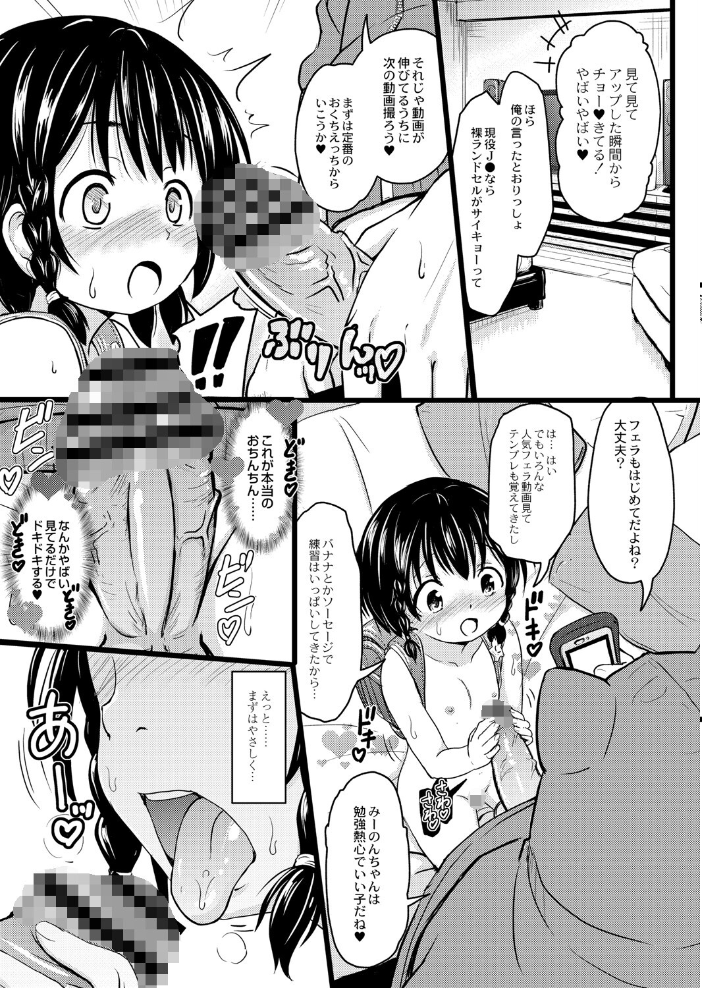 ちっちゃいのにビッチなメスが好きなんでしょ 【デジタル特装版】 不良品 リブート編集部 サンプル画像
