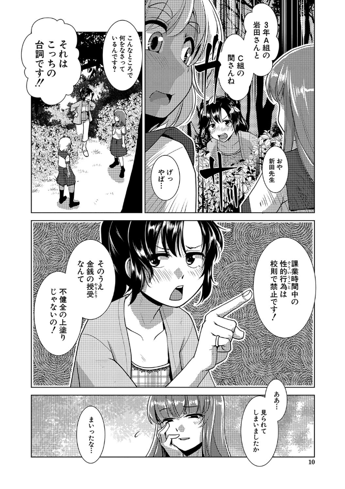 放課後ふたなり膣内射精日記【1話試し読み付き】 かもたま MUJIN編集部 サンプル画像