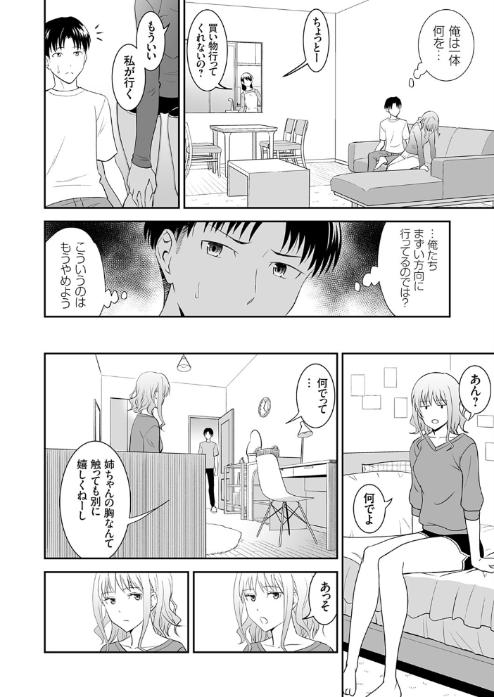 姉のべろちゅー 青木幹治 サンプル画像