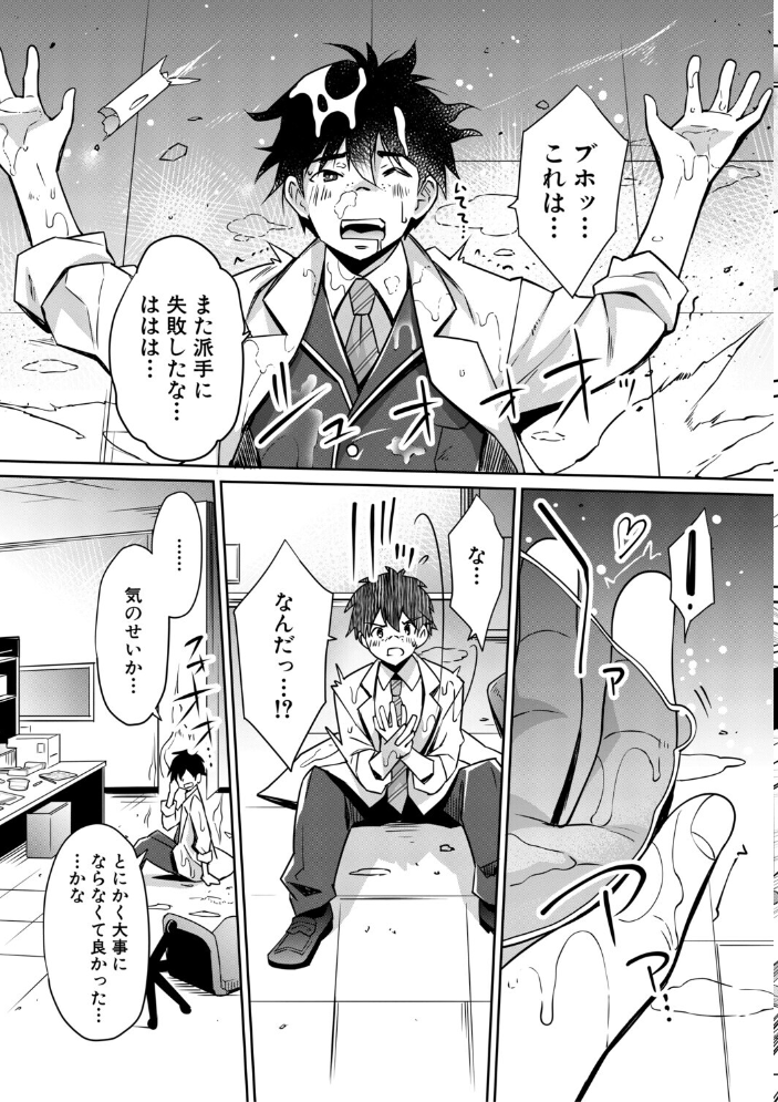 ギャルは逆レ●プをやめられないっ!【1話立ち読み付き】 沢尻メロウ MUJIN編集部 サンプル画像