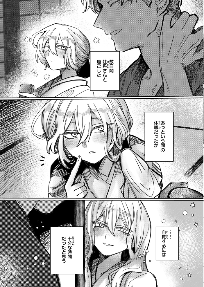 雪のように溶かして  日野ひもと サンプル画像