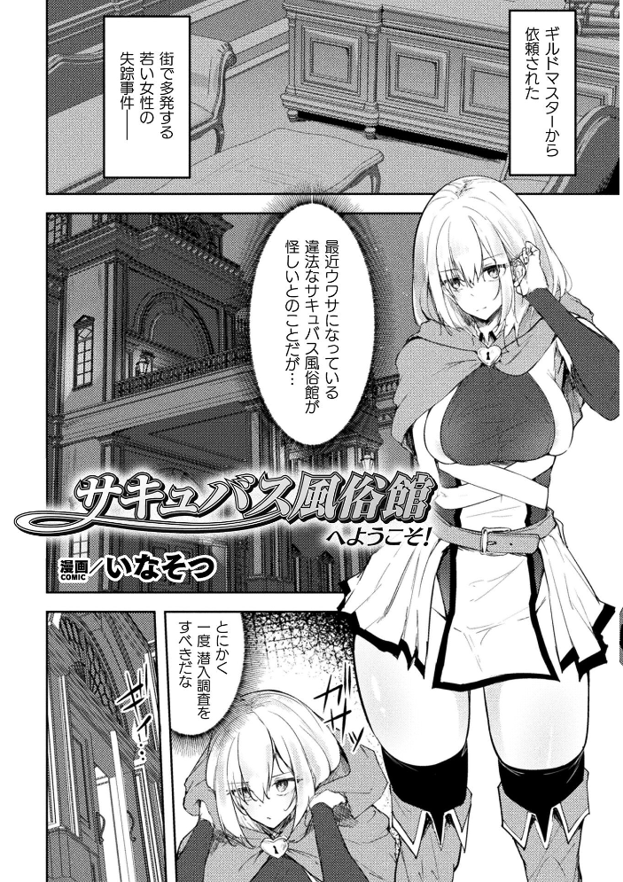 二次元コミックマガジン 正義のヒロイン淫魔堕ち 〜サキュバス暴走性欲で敗北アクメ〜Vol.1 青羽そよぎ いなそつ 梨乃実 ベンジャミン 弥弛 サンプル画像
