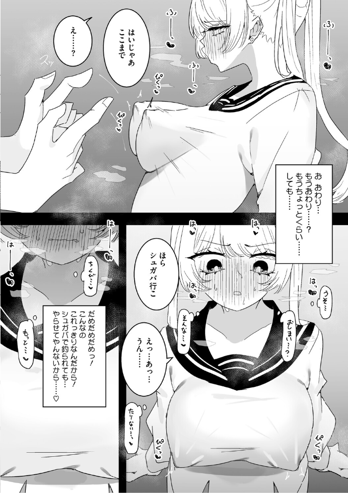 ちくび当てゲームにハマった幼馴染 もみ子 サンプル画像