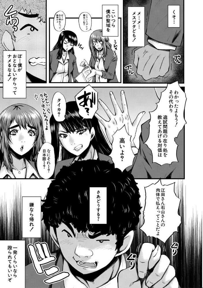 僕を狩るヤバい穴乙女【1話試し読み付き】  SINK MUJIN編集部 サンプル画像