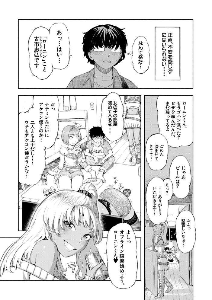 ハロー！ハーレム【1話試し読み付き】  ディングル MUJIN編集部 サンプル画像