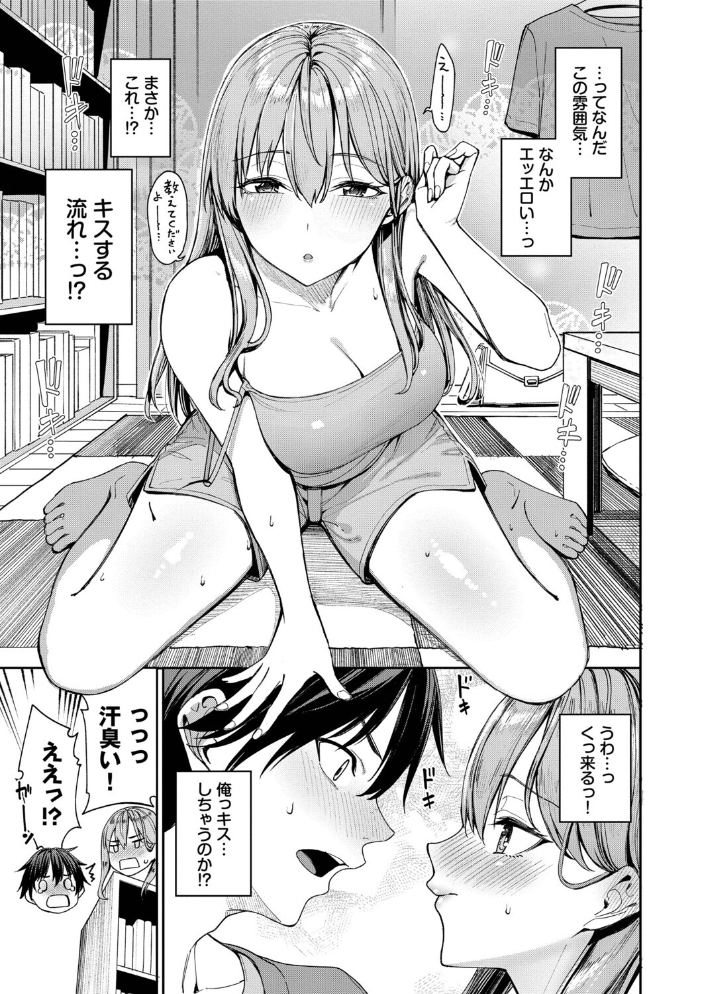 最後はヒロインに搾精Hされる話【デジタル特装版】【FANZA限定版】 サンプル画像