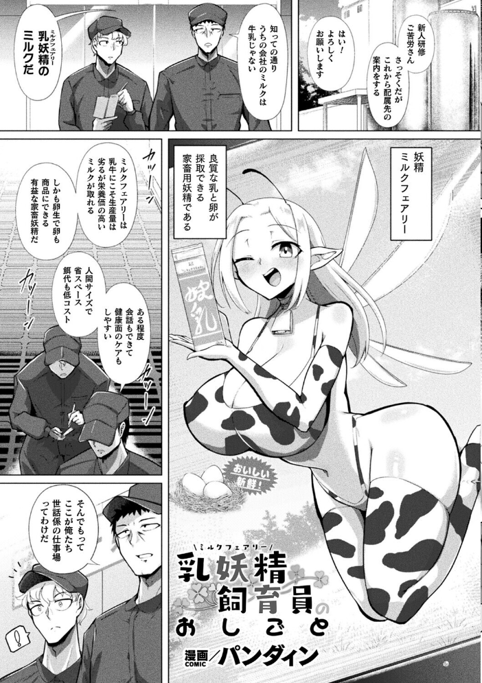 別冊コミックアンリアル 人間牧場編 デジタル版Vol.11  かるぴ 微糖 パンダィン 宵星ヒカリ 五十嵐はづき サンプル画像