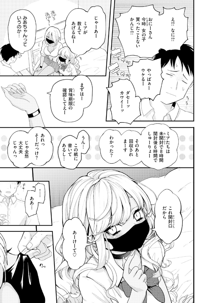たまには自動販売機で女の子を買おう【hentai エロ漫画】 サンプル画像