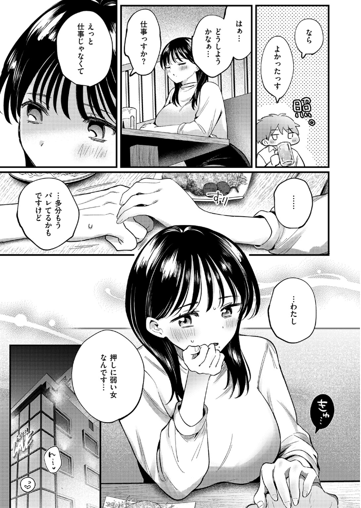 終電、そのあと。 みやまる サンプル画像