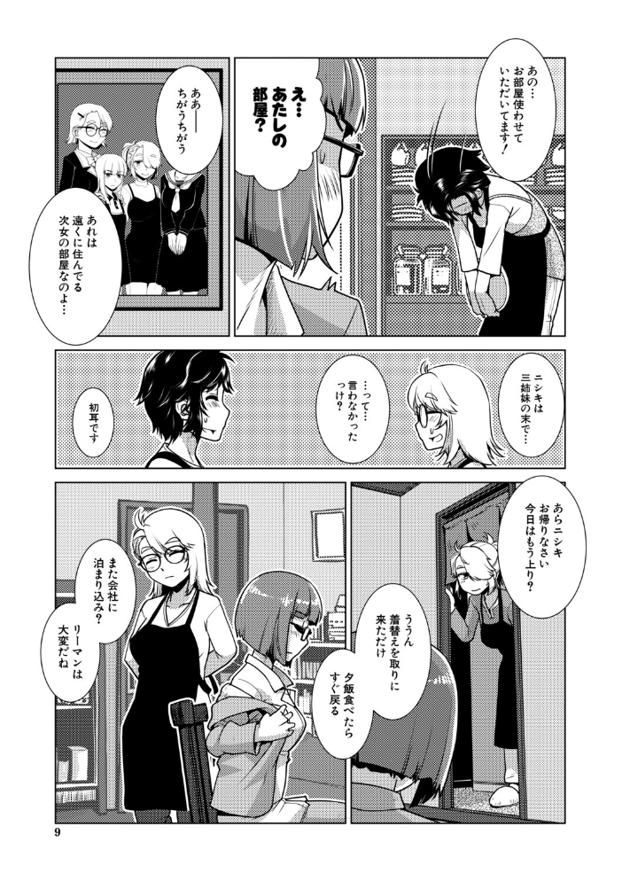 ふたなり娘はヤりざかり【1話試し読み付き】 かもたま MUJIN編集部 サンプル画像