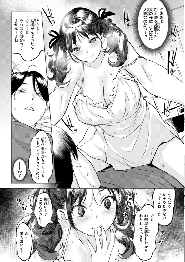 しちゃおっか？【デジタル版限定おまけ付き】  utu サンプル画像