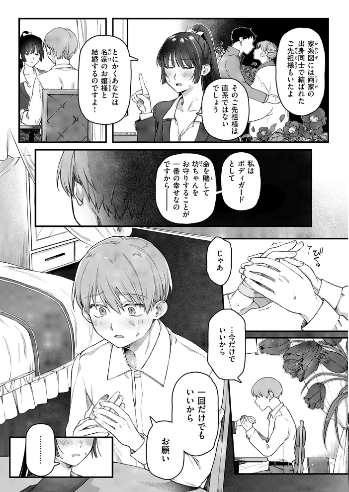 楓子と坊ちゃん  ゆりしましろ サンプル画像