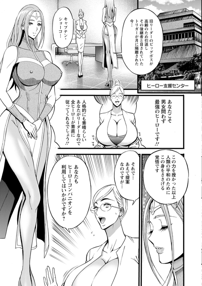 せっXメン 女ヒーローの性生活はお任せください  ながしま超助 サンプル画像