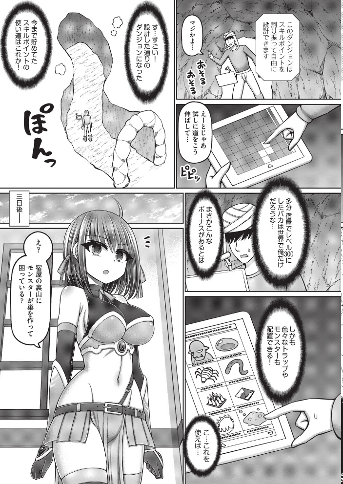 エロトラップダンジョンのオーナーに転生したので冒険者ハメまくった  橋村青樹 サンプル画像