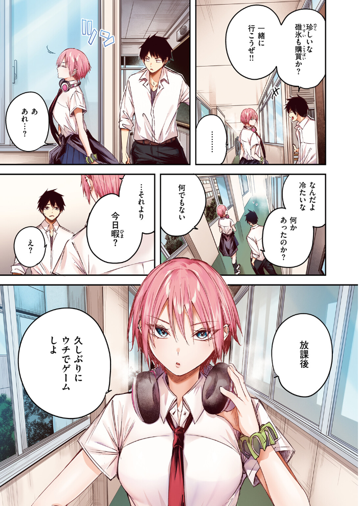 碓氷さんはストロベリーブロンド【フルカラー版】  kakao サンプル画像
