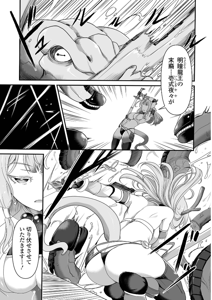 完全敗北ヒロイン図姦 スガレオン 一水社編集部 サンプル画像