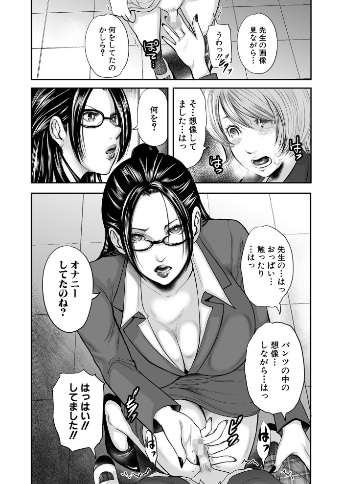 僕と先生と友達のママ【1話立ち読み付き】  おたらい零 MUJIN編集部 サンプル画像