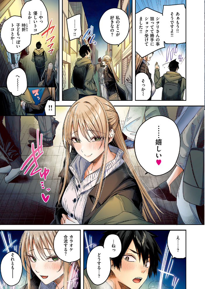 狩り妻【フルカラー版】 kakao サンプル画像