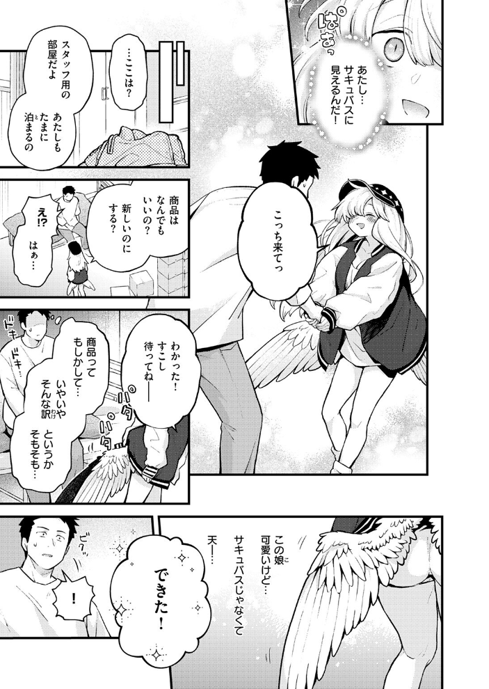 18禁天使  エロ井ロエ サンプル画像