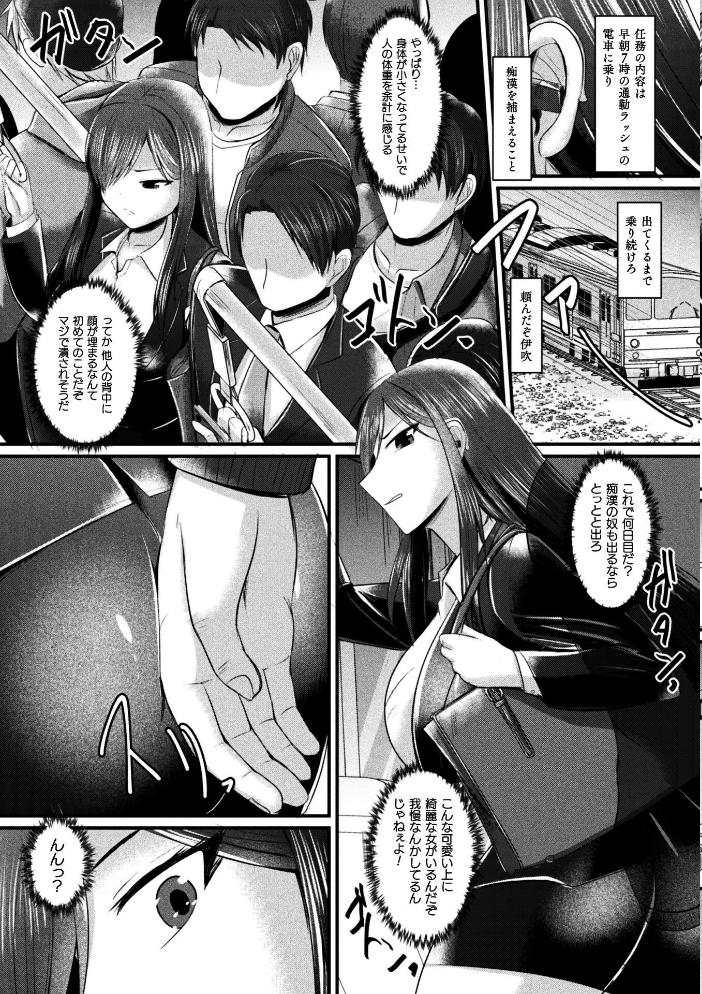 女体化捜査官イブキ 屈辱と快楽の強●性転換 THE COMIC 第1話【hentai エロ漫画】 サンプル画像