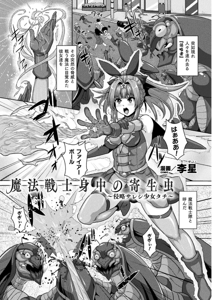 二次元コミックマガジン 肉便器工場 Vol.1 れむ 李星 芽々ノ圭 吸斬 黒糖ニッケ サンプル画像